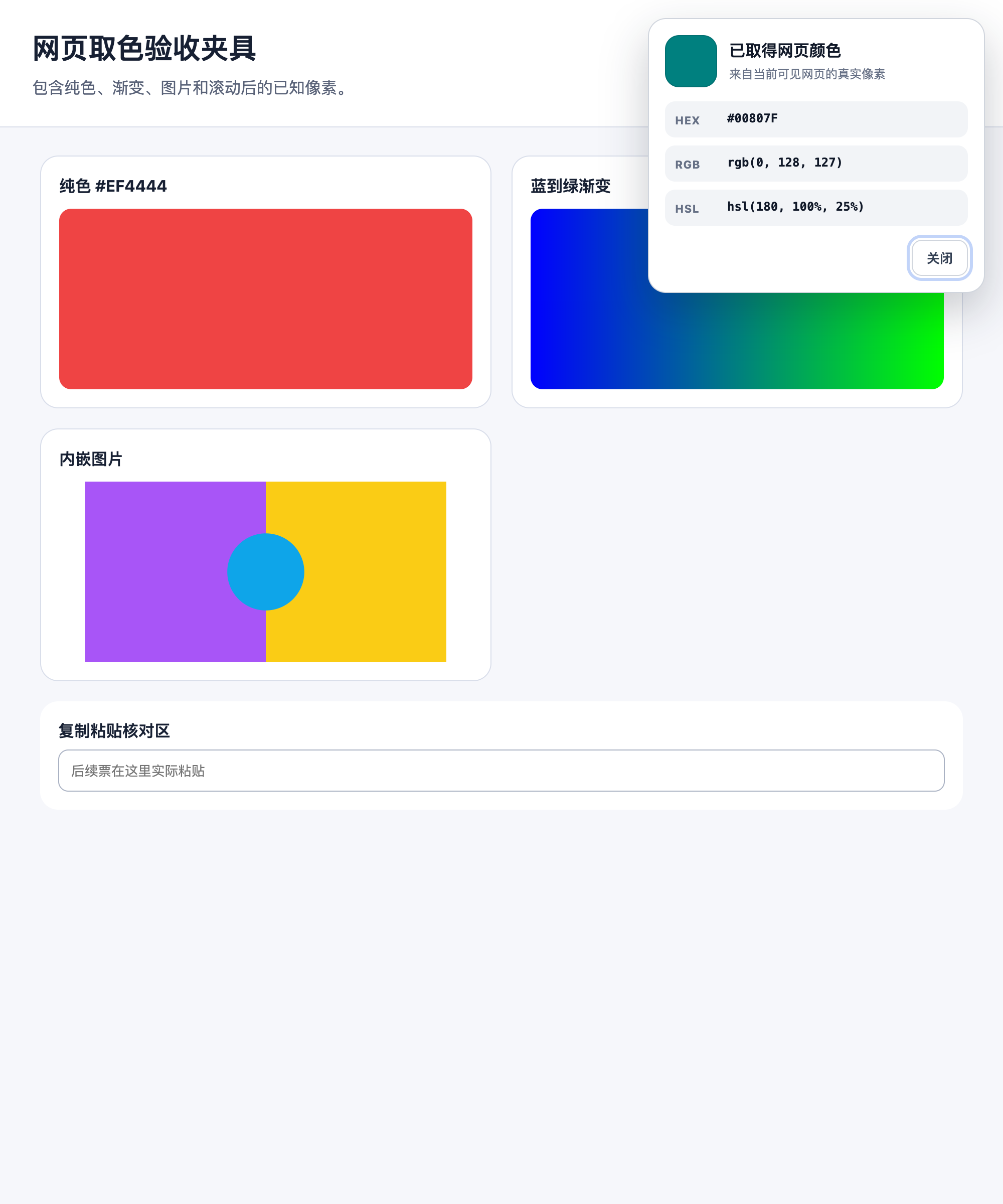 Page Color Picker showing a sampled teal pixel with HEX, RGB, and HSL values over a real test page