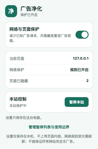 Quiet Web extension panel showing protection enabled, two hidden elements, and a pause-site control